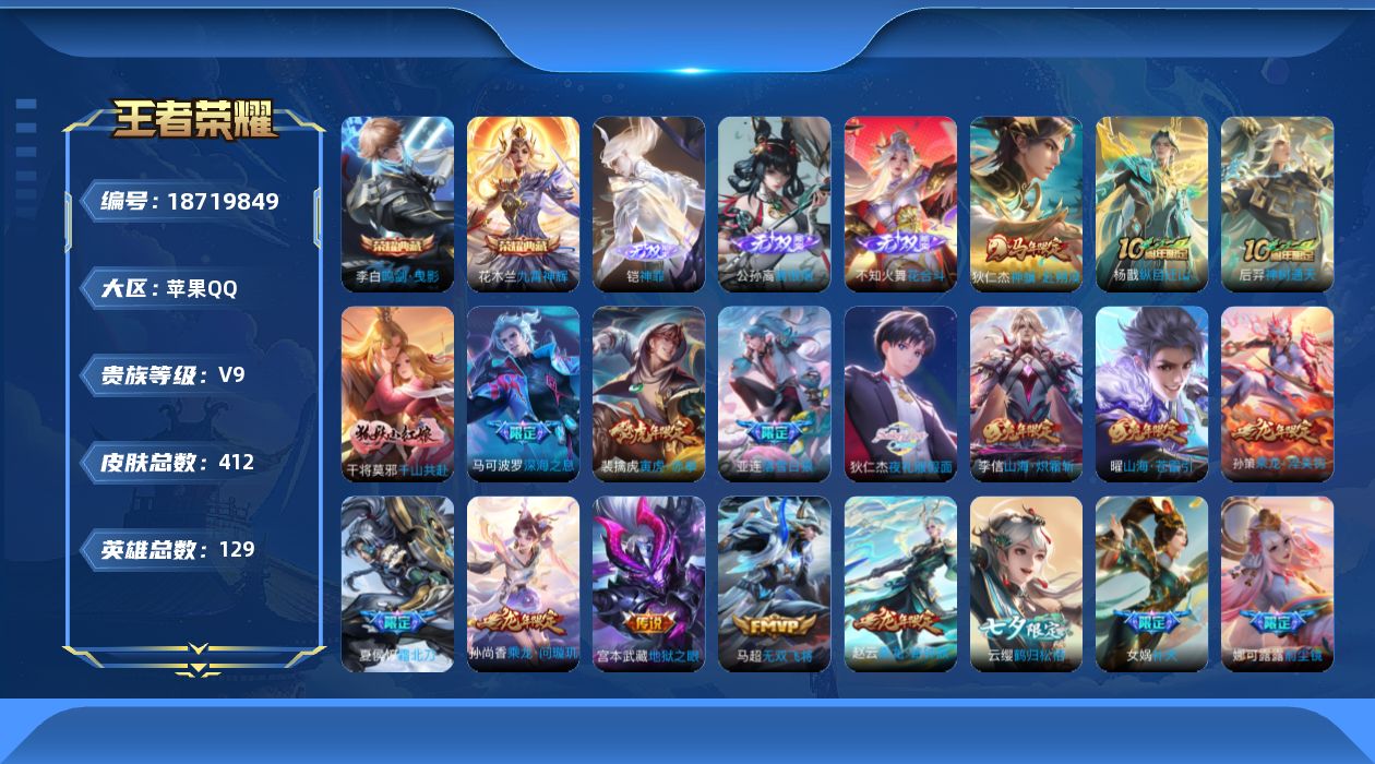 王者荣耀账号苹果QQ0BFF可二次"412皮肤无双3水晶2传说50优质限定84
钱包已注销、信用分正常、无设备脸
水
