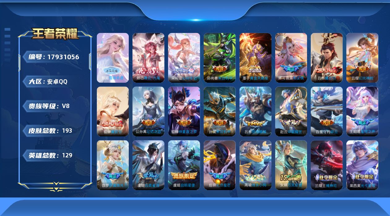 WZQM4256929王者荣耀账号详情图15