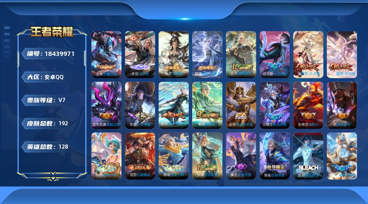 WZQM4291467王者荣耀账号详情图19 WZQM4291467王者荣耀账号详情图19