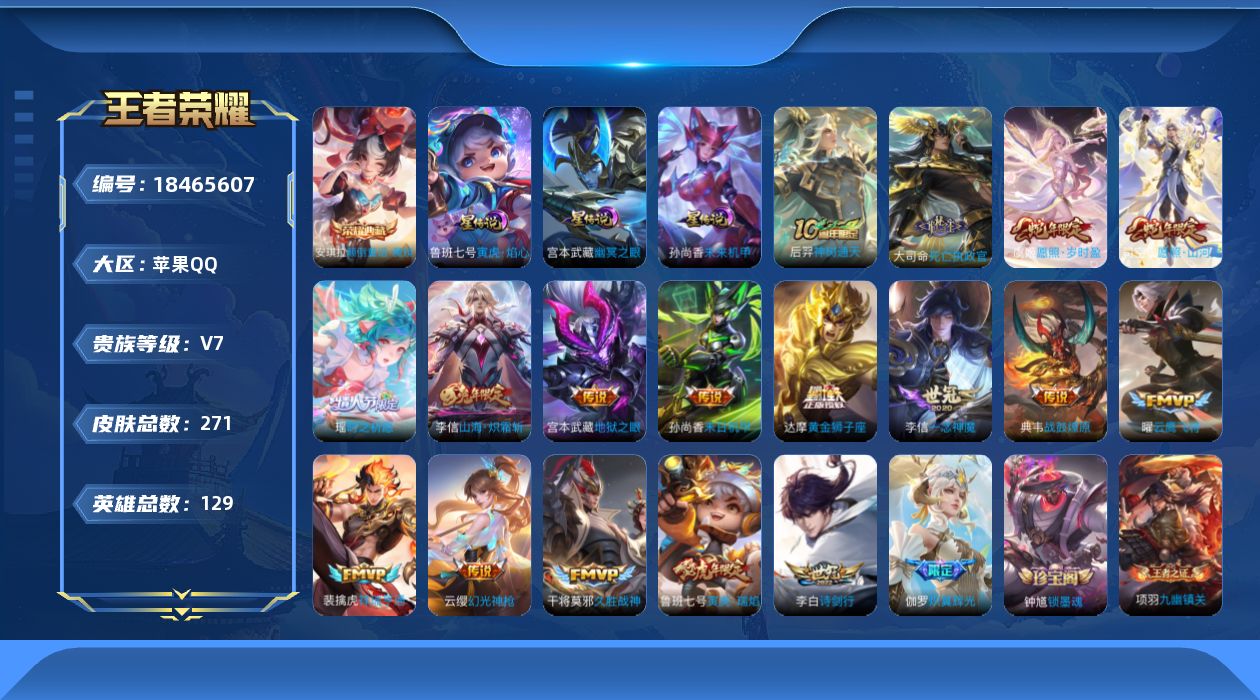 WZQM4288983王者荣耀账号详情图18