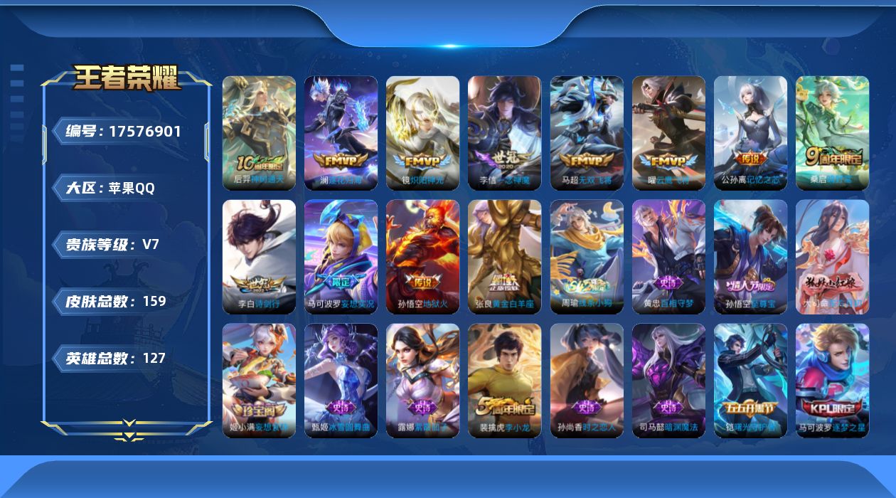 王者荣耀账号苹果QQ[17576901]DAS9766 可二次 苹果Q-V7-159皮肤12传说36史诗 
【传说】 逐花归海 神树通天 鸣野蒿 妄想实况 记忆之芯 无双飞将 诗剑行 地狱火 炽阳神光 云鹰飞将 一念神魔
