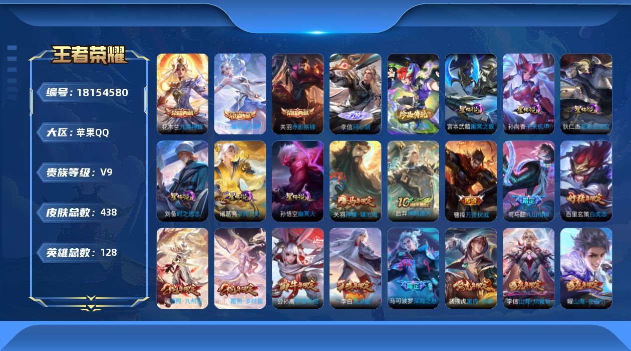 WZQM4270951王者荣耀账号详情图10 WZQM4270951王者荣耀账号详情图10