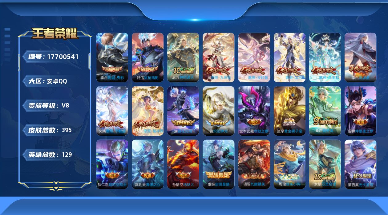 王者荣耀账号安卓QQ0AOJ4C可二次"383皮肤水晶3传说18优质限定18
qq钱包已注销 信用分合格 星会员已关联