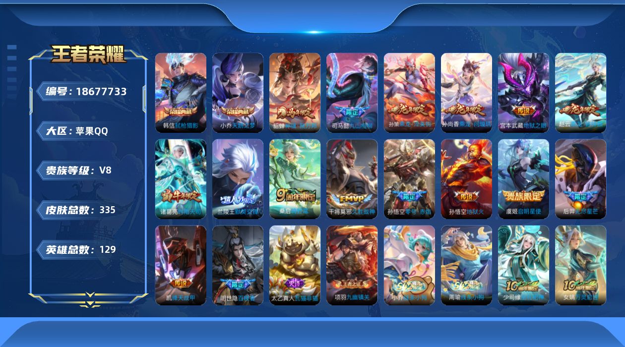 王者荣耀账号苹果QQ0BCL3D不可二次V8"""332皮肤水晶2传说15优质限定33
钱包已注销、信用分正常、无设备