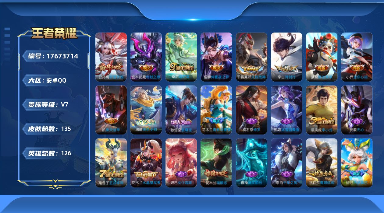 WZQM4231779王者荣耀账号详情图11 WZQM4231779王者荣耀账号详情图11