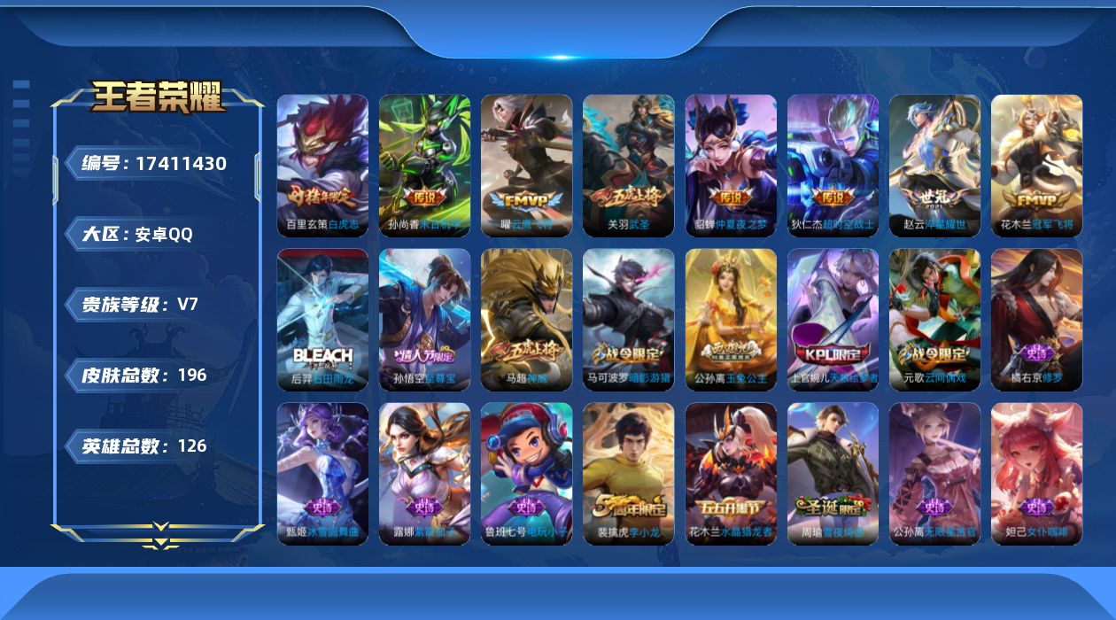 WZQM4208459王者荣耀账号详情图16