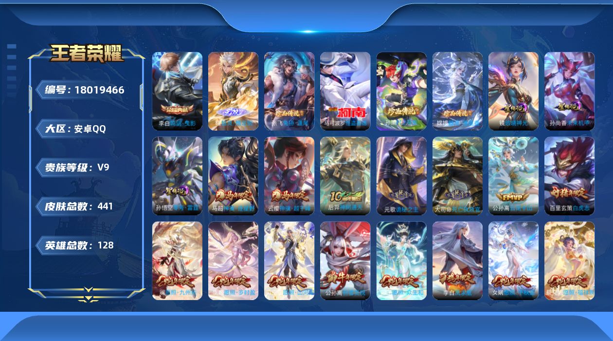 王者荣耀账号安卓QQ128英雄-441皮肤-背包1水晶未兑换-V9-1典藏1无双4珍品传说44传说 3星传说 零号·雷霆
