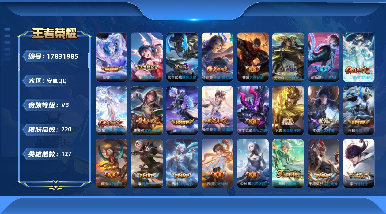 WZQM4249511王者荣耀账号详情图15