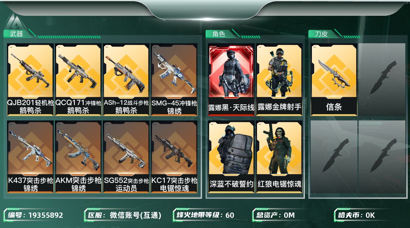 三角洲行动账号VX总资产:244.2M 5干员外观 1近战传说 24传说枪械 哈夫币:5.082K  不可二次 不可修