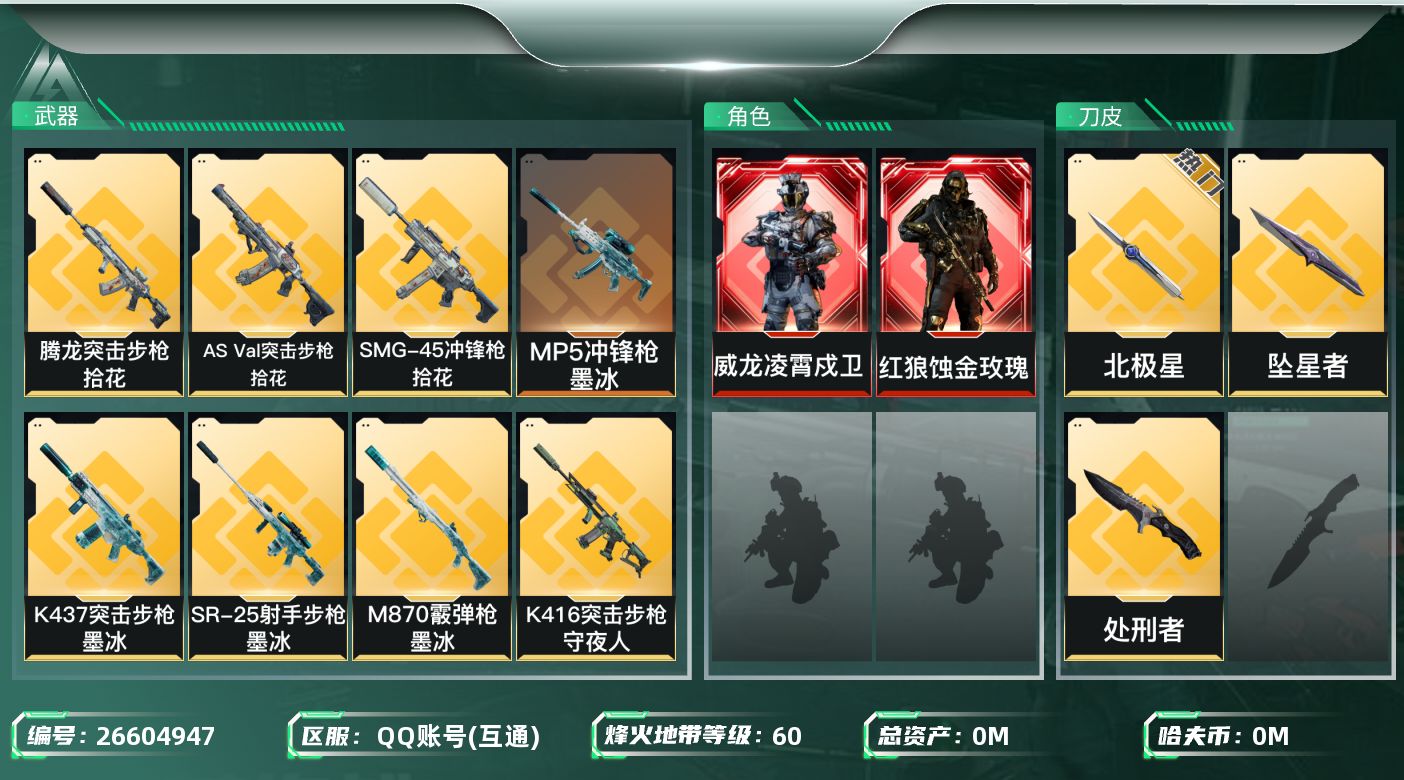 三角洲行动账号QQ[]总资产:23.1M 2干员外观 3近战传说 39传说枪械 哈夫币:619.416K 不可二次 不