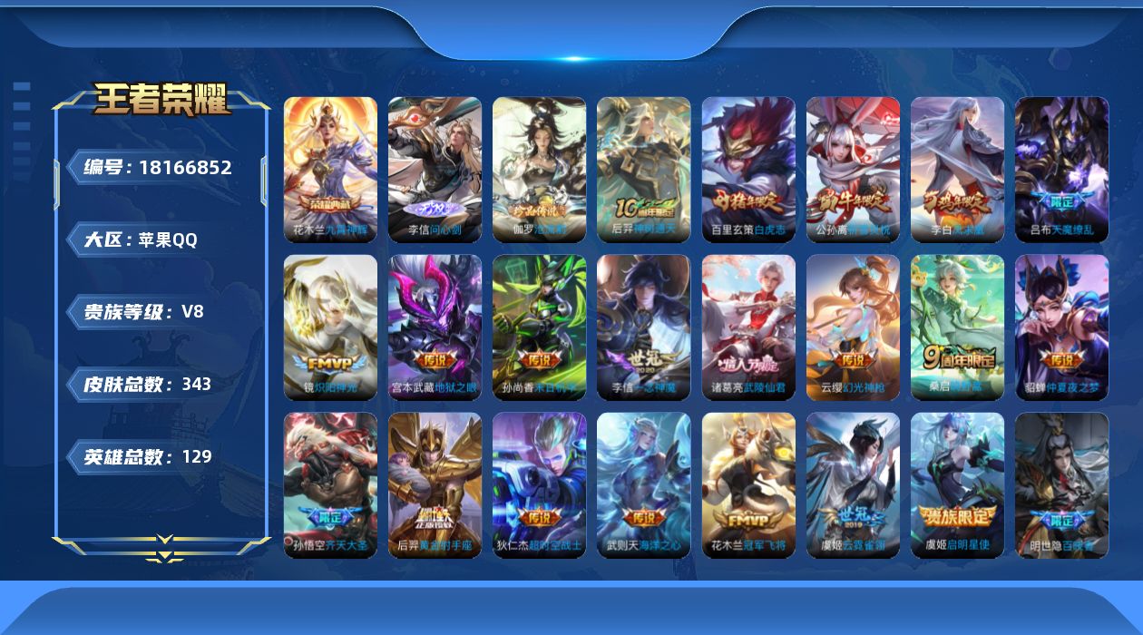 WZQM4271998王者荣耀账号详情图21