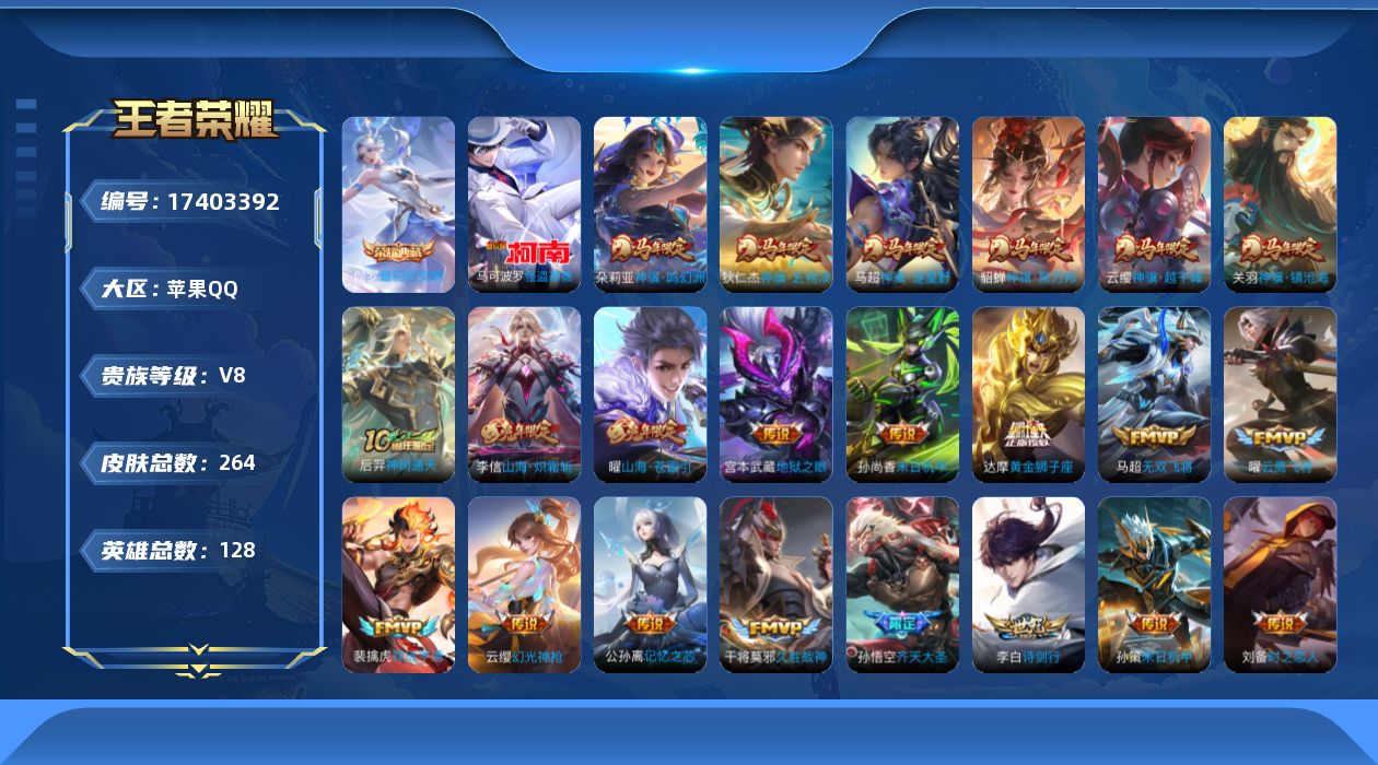 WZQM4207749王者荣耀账号详情图22