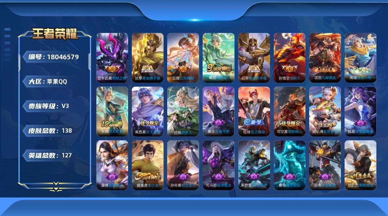 WZQM4263394王者荣耀账号详情图13