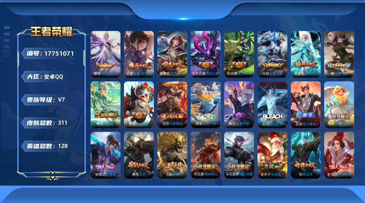 WZQM4239082王者荣耀账号详情图12