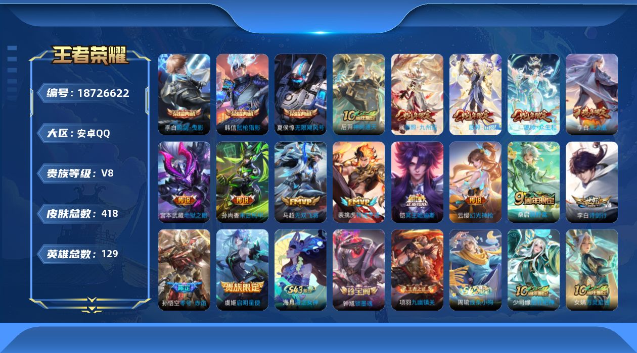 王者荣耀账号安卓QQ0AQ2C2可二次407皮肤水晶3传说15优质限定23
qq钱包已注销 信用分合格 
水晶皮肤：