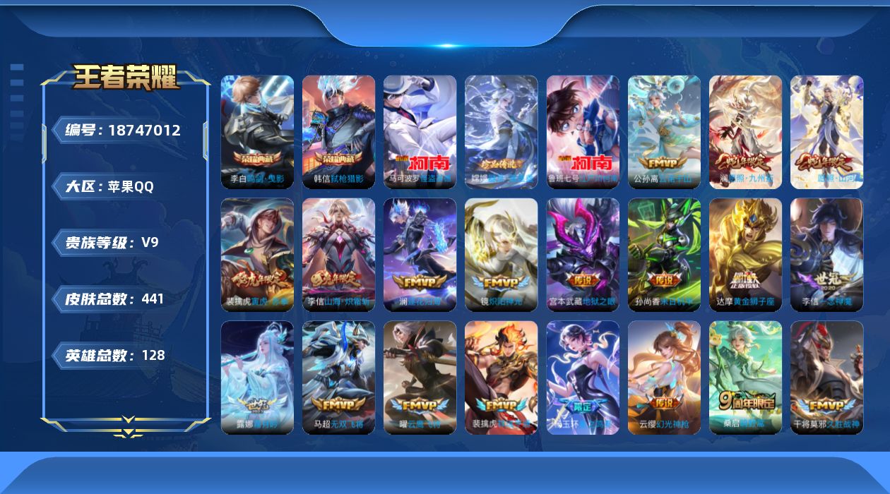 WZQM4309548王者荣耀账号详情图23