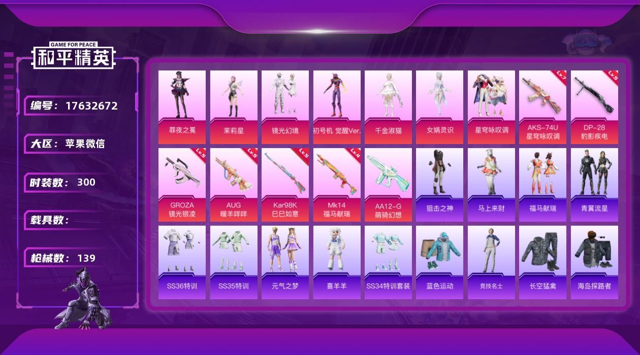 和平精英账号苹果微信[17632672]7粉装 7特效枪 10印记 可二次  连体小号王者
【热门装扮】千金淑猫,女娲灵