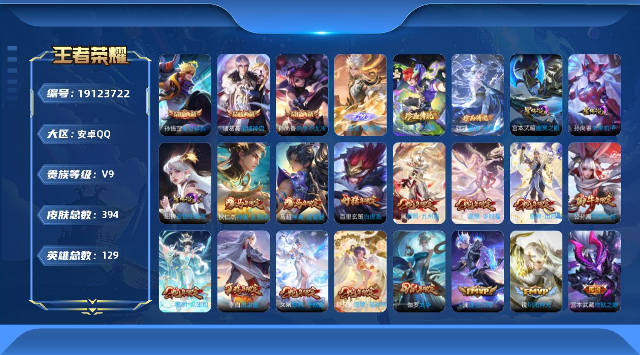 王者荣耀账号安卓QQ【精品号手慢无】王者印记22，v9性价比号，再消费72326点券到v10，满级铭文，全套蛇年限定，天