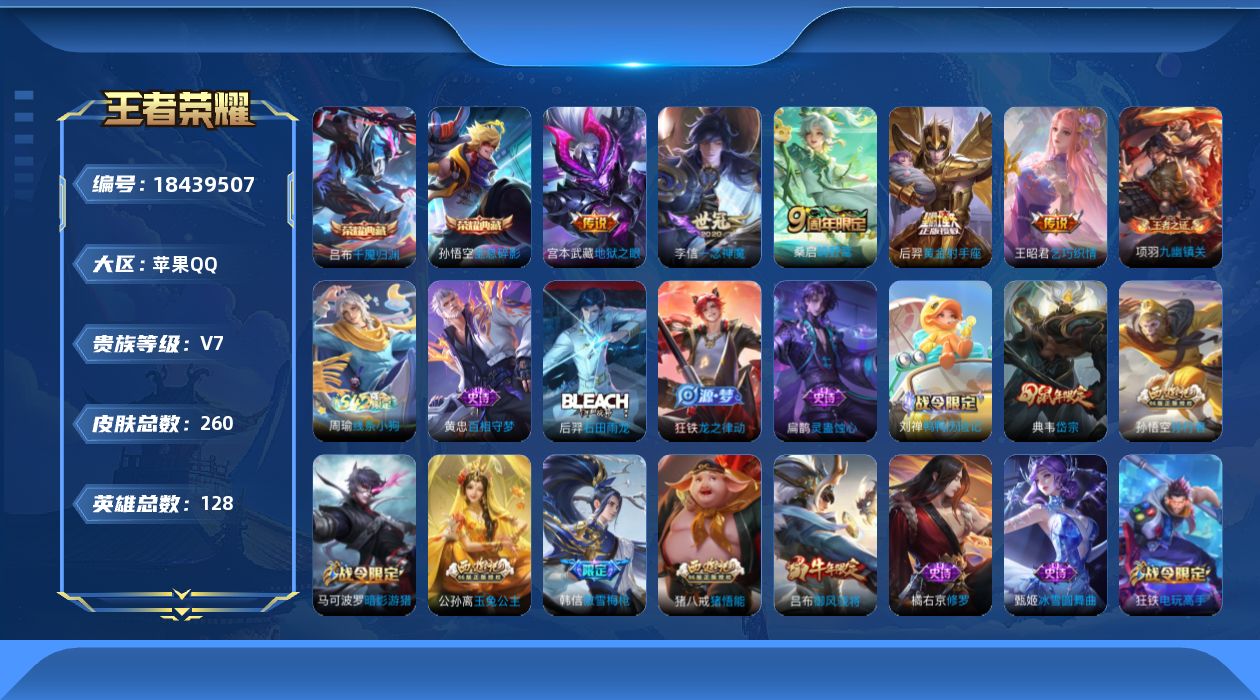 WZQM4289639王者荣耀账号详情图15