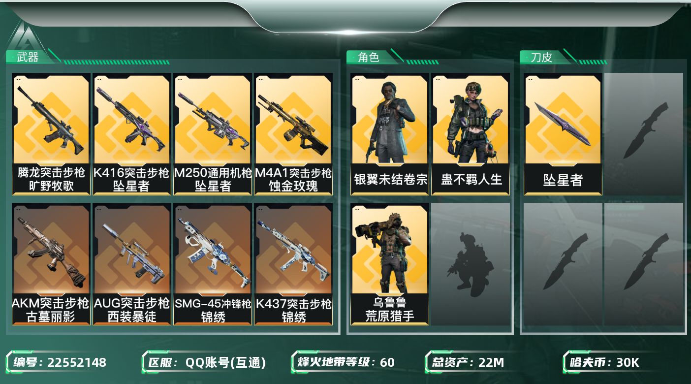 三角洲行动账号QQ【SJZEHC1656】EHC30207   3金皮/1刀皮/坠星者/
22m总资产-30k哈夫币-