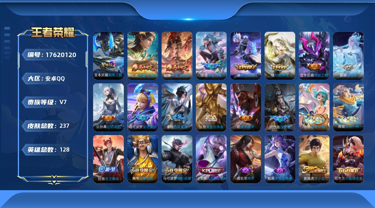 王者荣耀账号安卓QQ128英雄-237皮肤--V7-12传说 1星传说 幽冥之眼【传说】 落雪白狼 逐花归海 神骥聚万邦