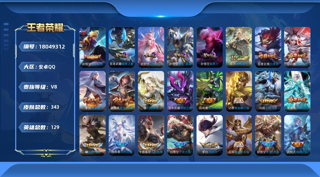 WZQM4263744王者荣耀账号详情图17