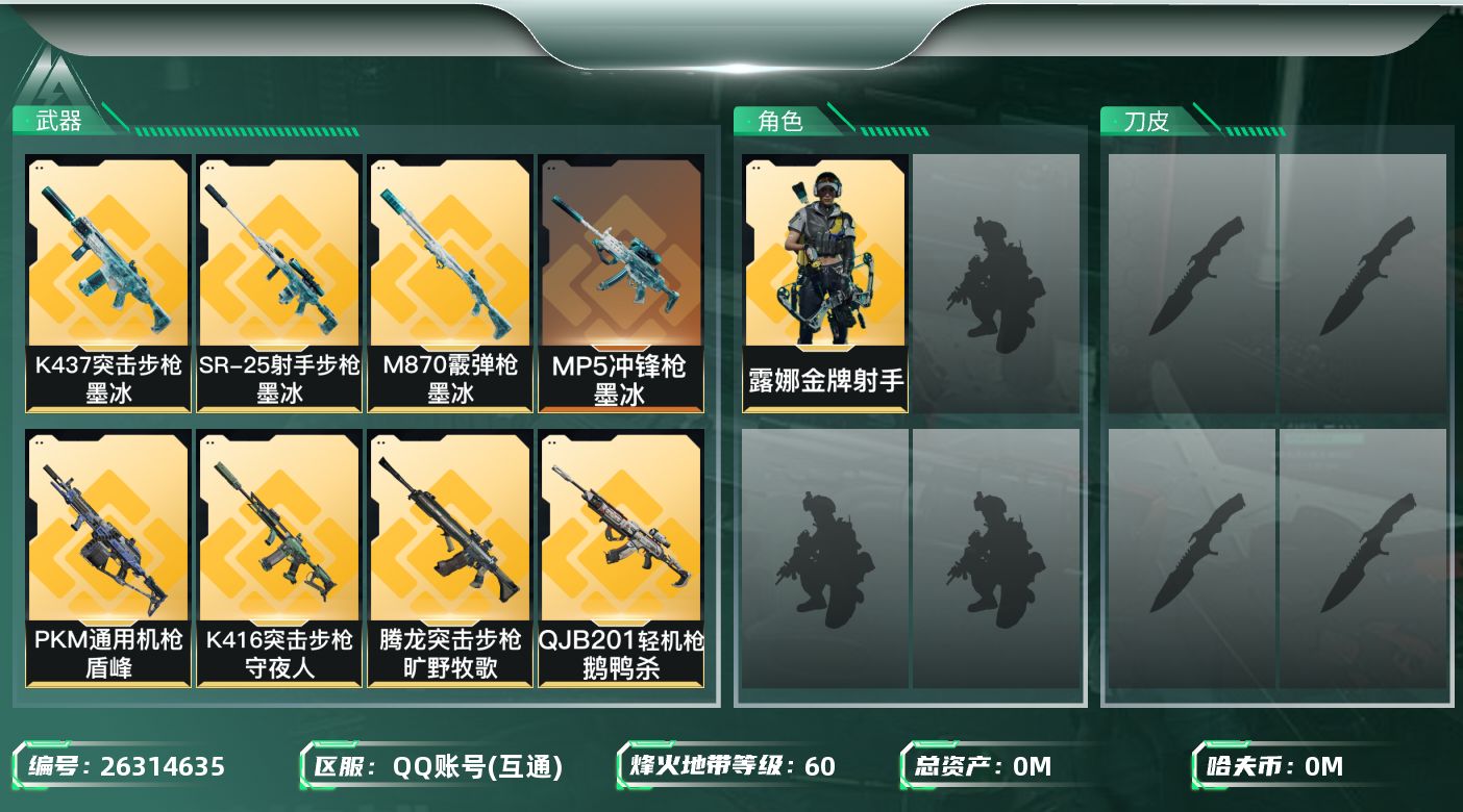 三角洲行动账号QQ[]总资产:72.1M 1干员外观  32传说枪械 哈夫币:4.661K 可二次 可修改实名 
【烽