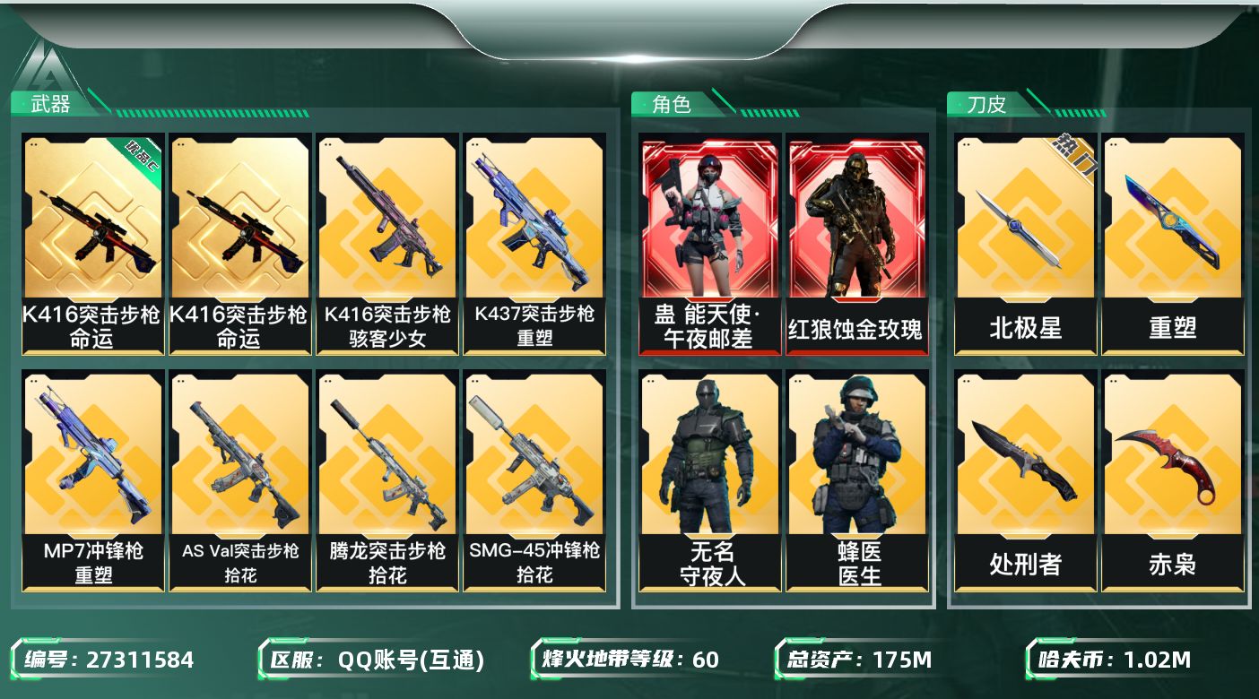 SJZMMN4343186三角洲行动账号详情图8