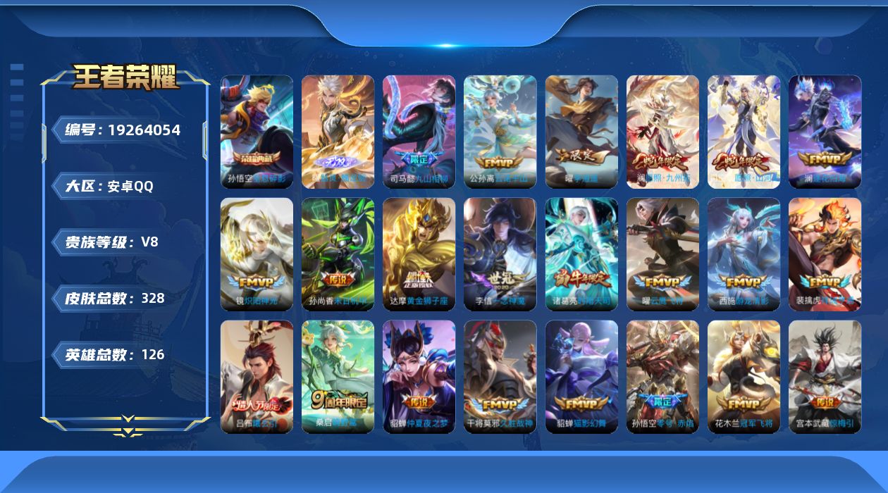 WZQM4333838王者荣耀账号详情图23