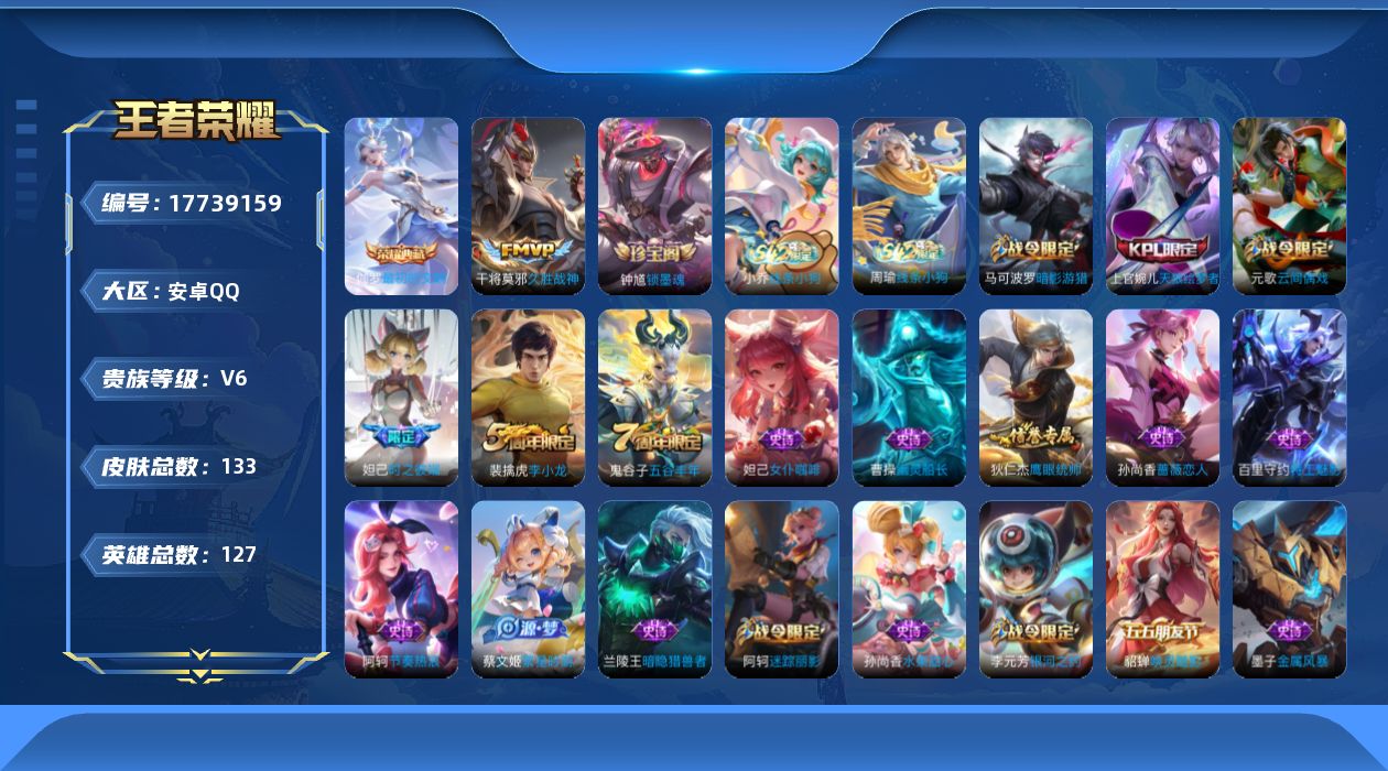 WZQM4237856王者荣耀账号详情图15 WZQM4237856王者荣耀账号详情图15