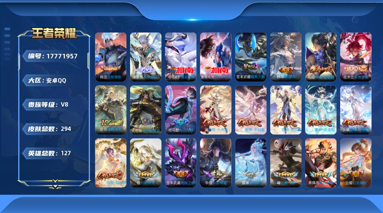 WZQM4242422王者荣耀账号详情图16 WZQM4242422王者荣耀账号详情图16