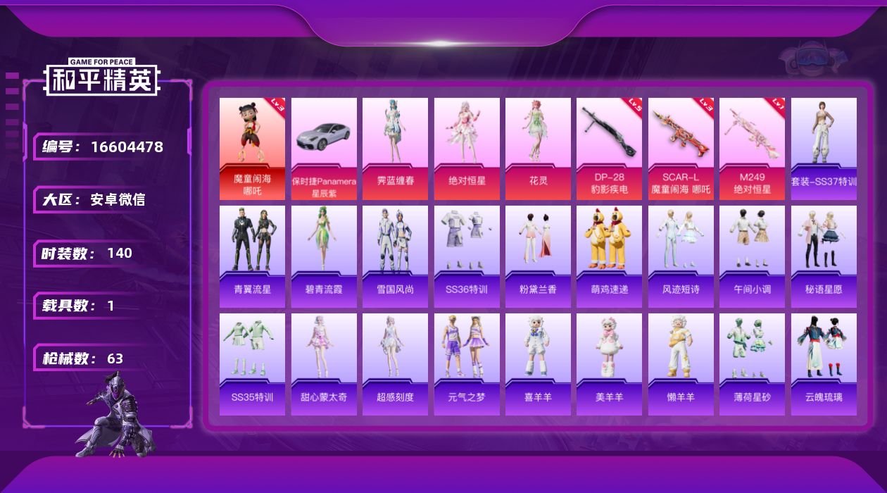 和平精英账号安卓微信[16604478]【精品号手慢无】超级王牌4240，微信状态正常！！！ 历史绝世王牌次数14，王牌