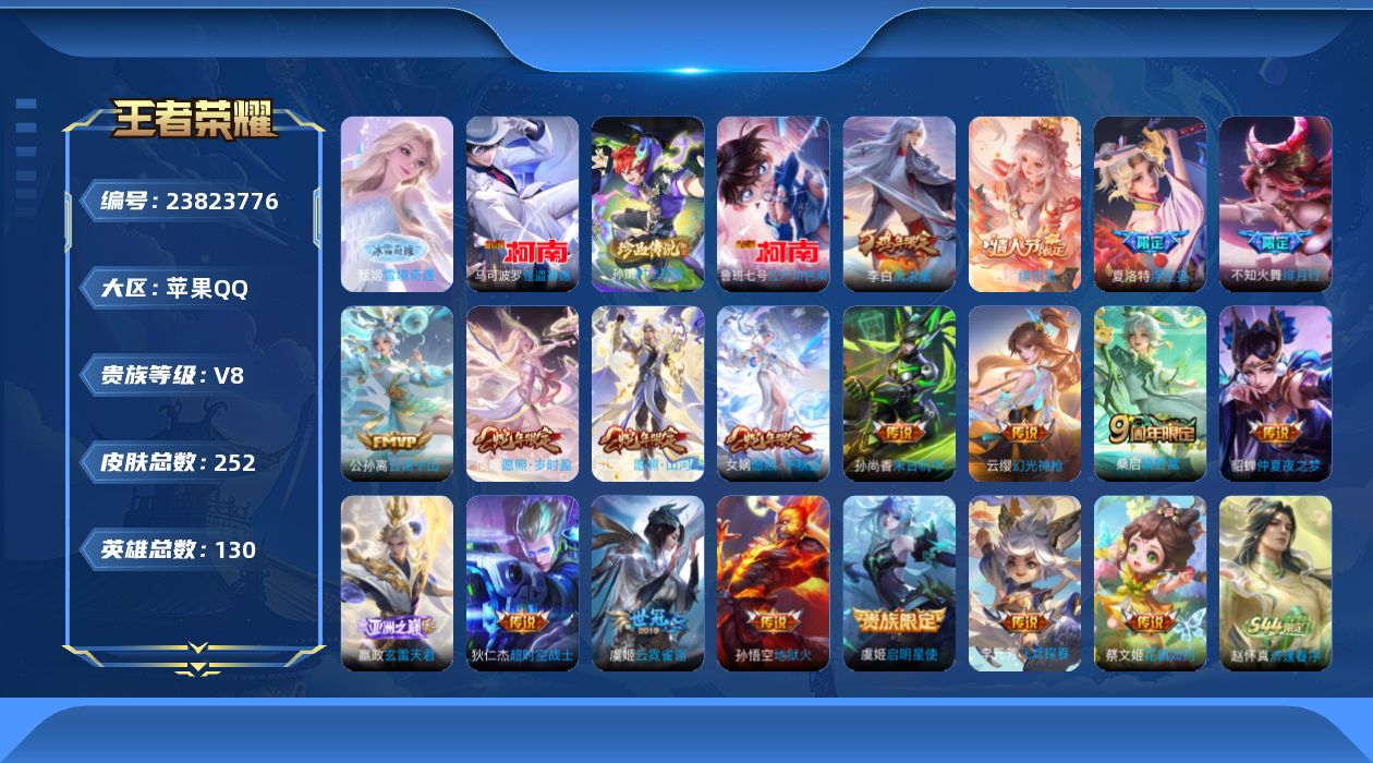 王者荣耀账号苹果QQ贵族8 荣耀典藏1 无双1 珍品传说3 传说皮肤19 史诗皮肤61 皮肤数量252 皮肤价值:162296 英雄130 永恒钻石IV 总场次34171