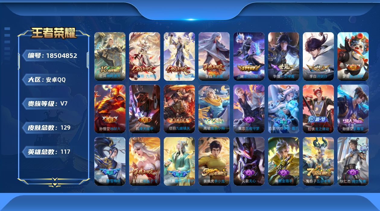 WZQM4290800王者荣耀账号详情图15