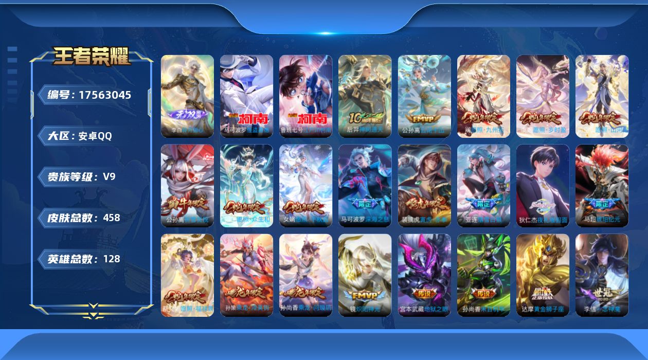 WZQM4231451王者荣耀账号详情图24