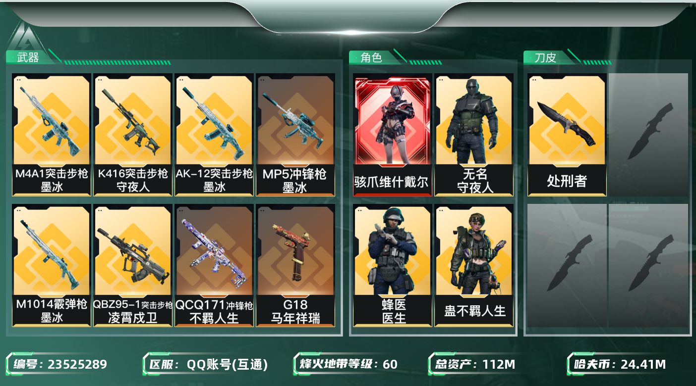三角洲行动账号QQ【7160】112m总资产-24416k哈夫币-60烽火等级-黄金-37战场等级-上等兵
【干员外观