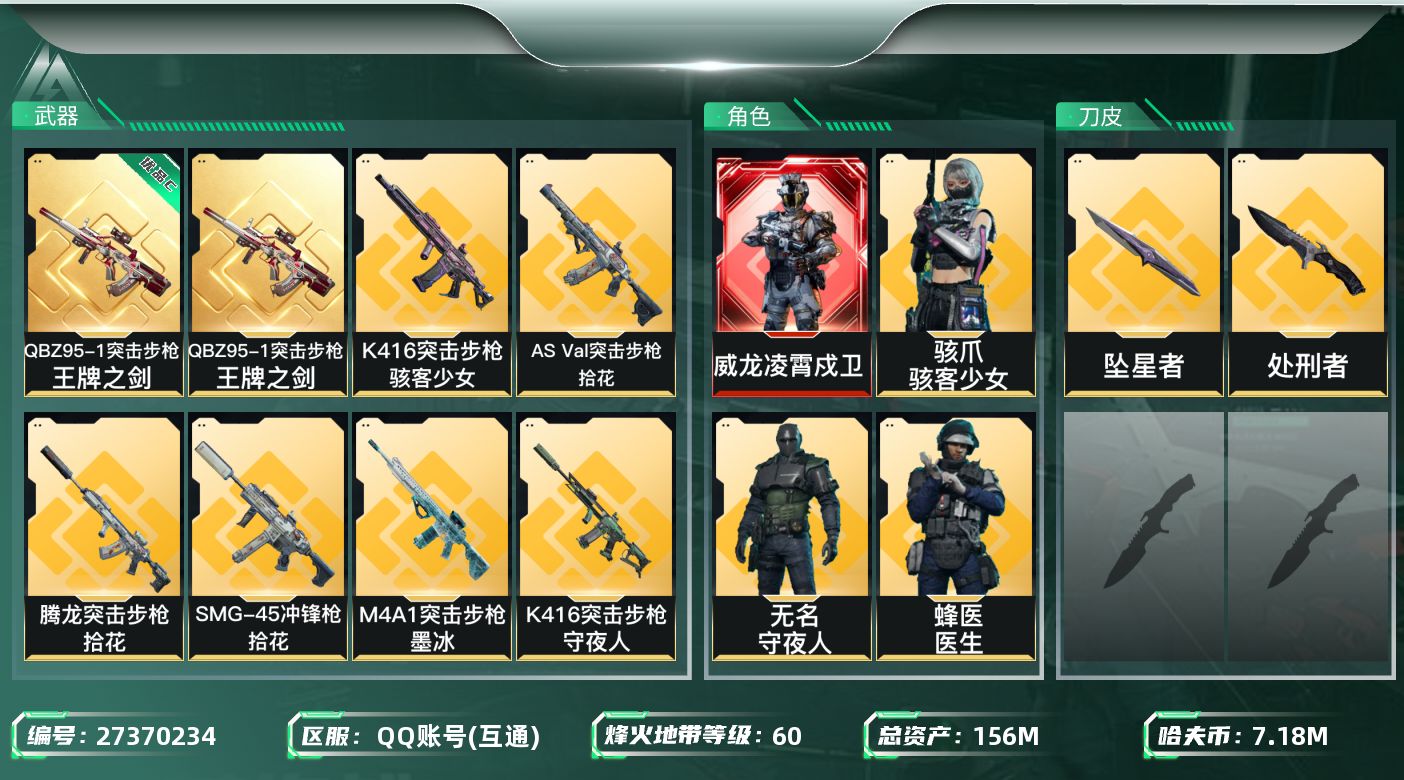 SJZMMN4344237三角洲行动账号详情图5 SJZMMN4344237三角洲行动账号详情图5