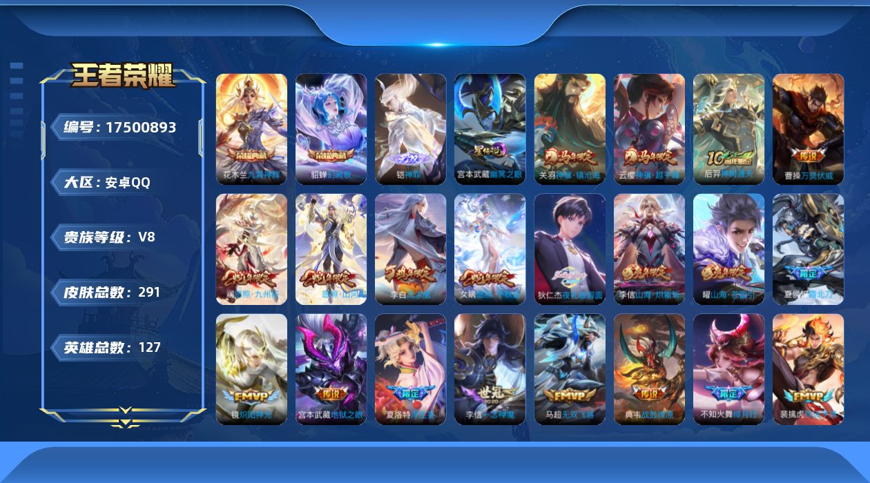 王者荣耀账号安卓QQ127英雄-291皮肤--V8-2典藏1无双32传说 1星传说 幽冥之眼【全皮英雄】 夏洛特全皮 【