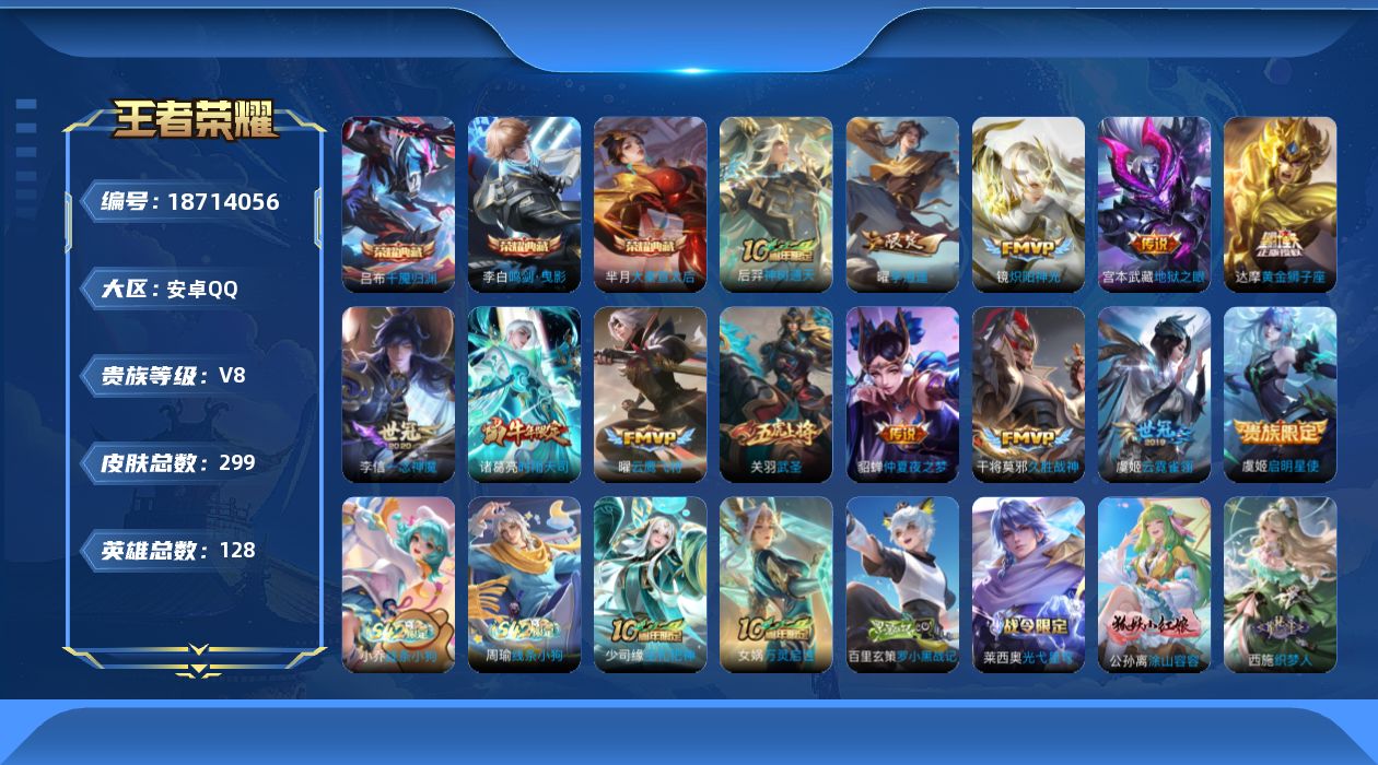 WZQM4306409王者荣耀账号详情图17