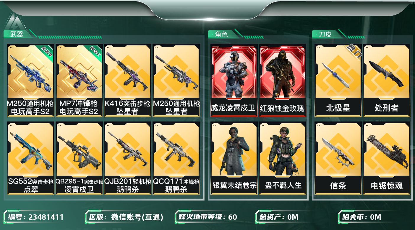 三角洲行动账号VX总资产:75.1M 11干员外观 4近战传说 37传说枪械 哈夫币:7.538K 可二次 可修改实名