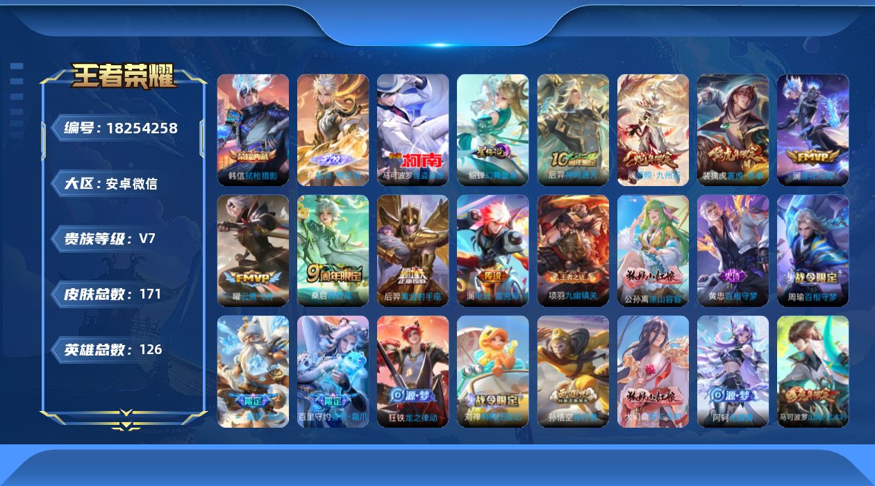 WZQM4277475王者荣耀账号详情图26