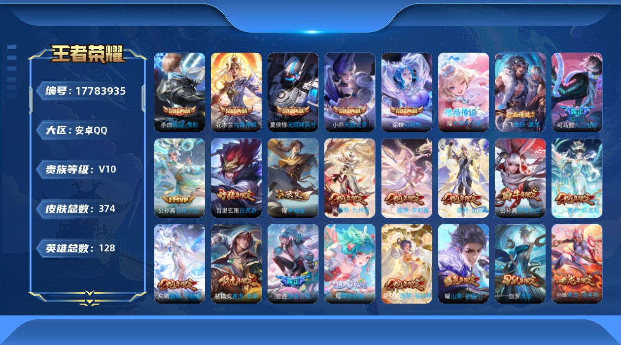 王者荣耀账号安卓QQ0AZ08Z"371皮肤v10水晶5珍品传说2传说58优质限定54
qq钱包已注销 信用分合格 星