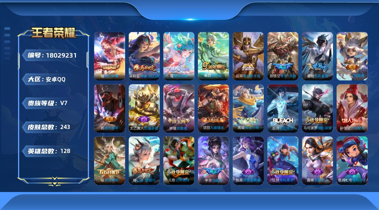 WZQM4264858王者荣耀账号详情图16 WZQM4264858王者荣耀账号详情图16