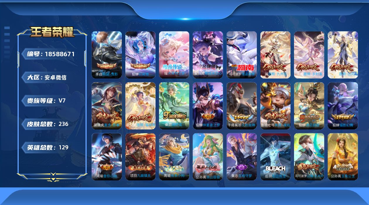WZQM4297588王者荣耀账号详情图20