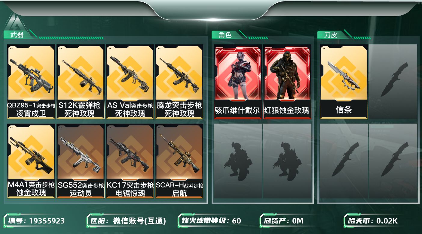 三角洲行动账号VX总资产:212.1M 2干员外观 1近战传说 9传说枪械 哈夫币:28.291K 可二次 可修改实名