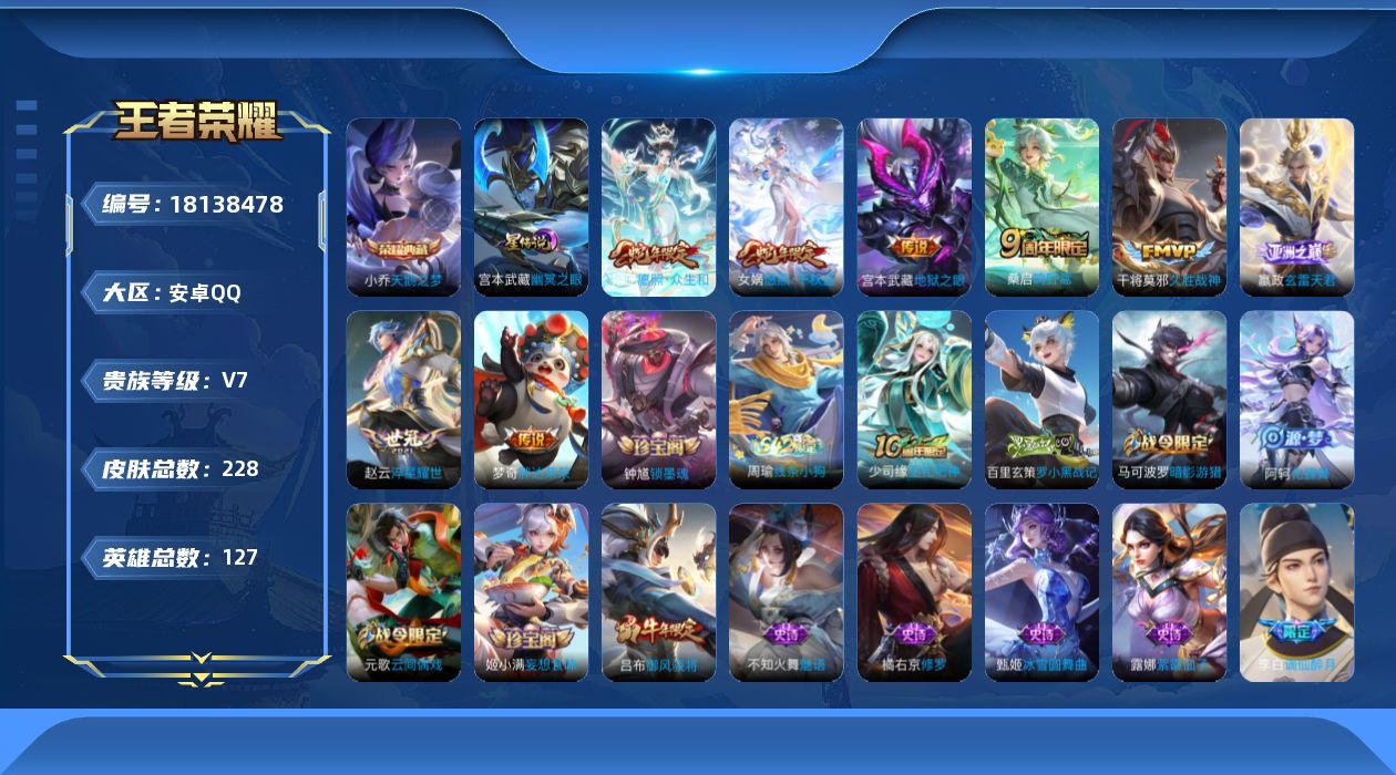 WZQM4269529王者荣耀账号详情图17