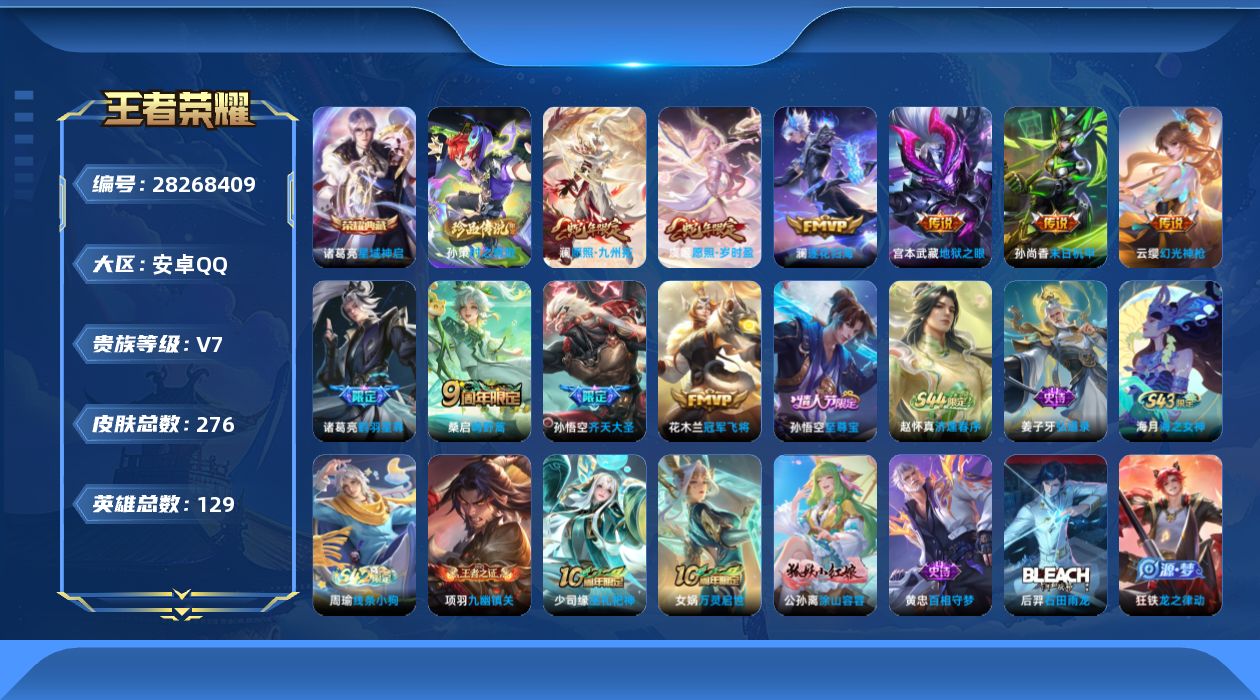 []V7 1典藏 1珍品传说 10传说 129英雄 276皮肤 可二次 可修改实名 男号 
【英雄全皮】心魔六耳全皮,空空儿全皮,蚩奼全皮,影全皮
【稀有英雄】大司命,韩信(韩跳跳),夏洛特(夏师傅),艾琳,橘右京(橘子),娜可露露(鸟人),不知火舞,赵云,金蝉(唐僧),戈娅
【荣耀