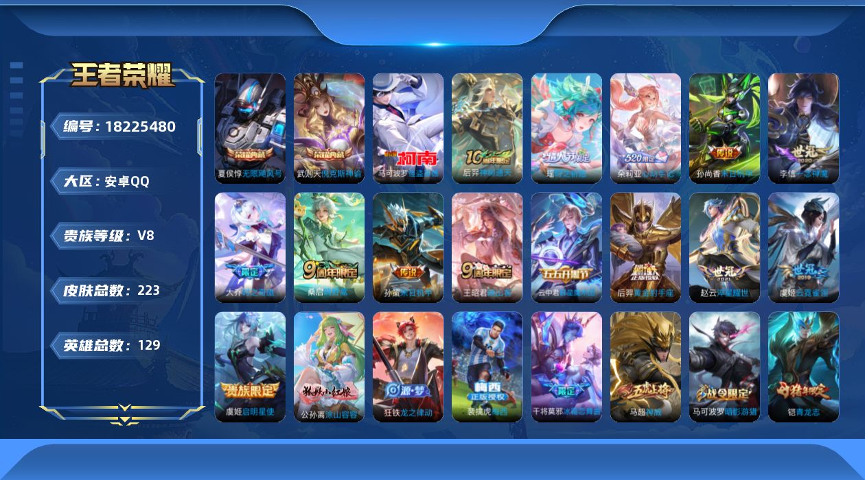 WZQM4275424王者荣耀账号详情图18 WZQM4275424王者荣耀账号详情图18