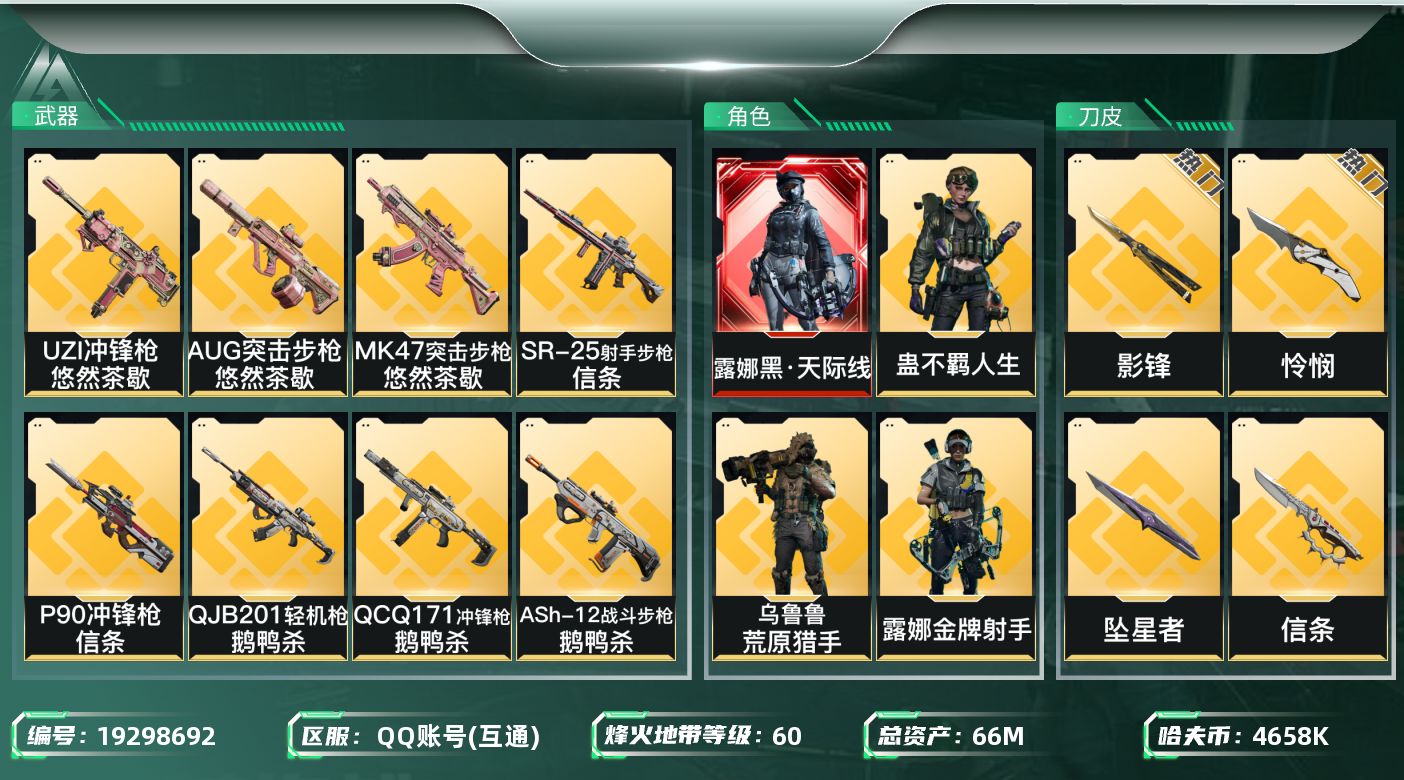 SJZQM4111946三角洲行动账号详情图17