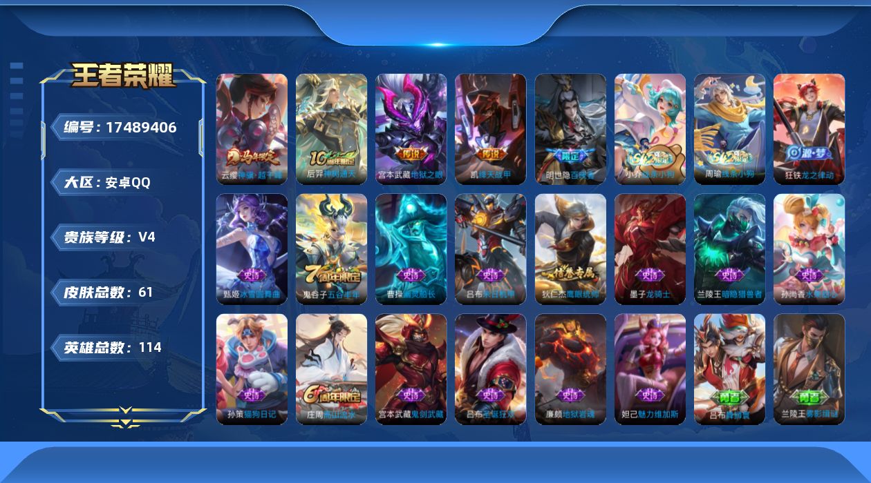 WZJZ4213292王者荣耀账号详情图1 WZJZ4213292王者荣耀账号详情图1